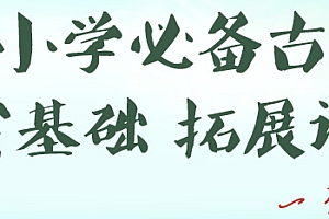 沪江古文课程培训:爱上古诗词(含视频、课件、mp3、讲义)