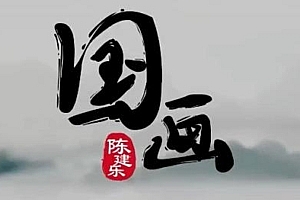 少儿国画