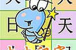 《虫虫识字》儿童多媒体动画识字卡