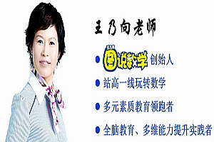 王乃向图说数学(初级版+中级版+高级版)