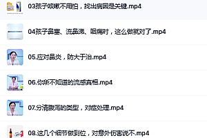 雨滴医生:家庭常备药课堂百度网盘免费下载