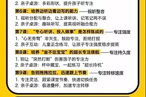 【亲子训练营 】凯叔训练营·玩出专注力,轻松好成绩(完结) 专注力训练 注意力训练 效率管理