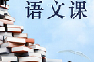 大语文时代来临,“非常语文”课让你的孩子爱上阅读与写作