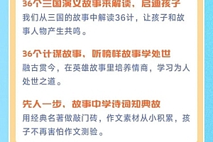 从三国演义学会36计,提高问题解决能力,启迪孩子人生智慧
