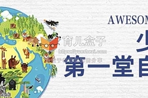 少年的第一堂自然课,看进化过程懂自然规律 12集高清视频百度网盘下载