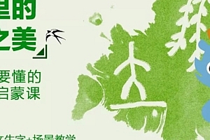 《汉字里的节气之美》——孩子一定要懂的国学识字启蒙课