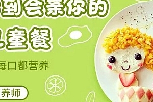 宝宝的营养私厨 儿童健康调味料