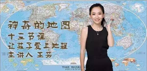 第一训练营王芳老师《神奇的世界地图》