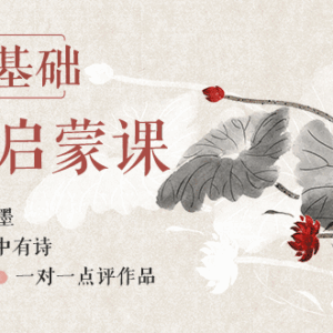 凯叔课堂·0基础国画启蒙课